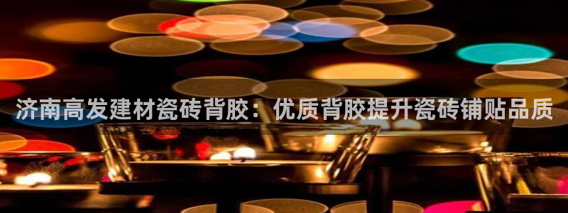 杏鑫平台代理